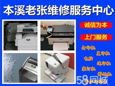 專業(yè)維修服務就在身邊——修電腦老張，辦公室設備與臺式電腦的堅實后盾